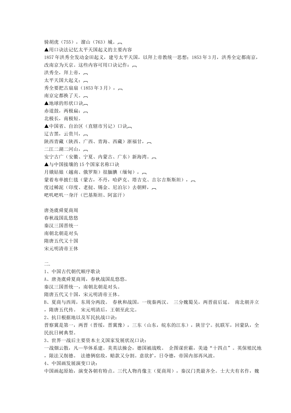 轻松历史背记口诀_第2页