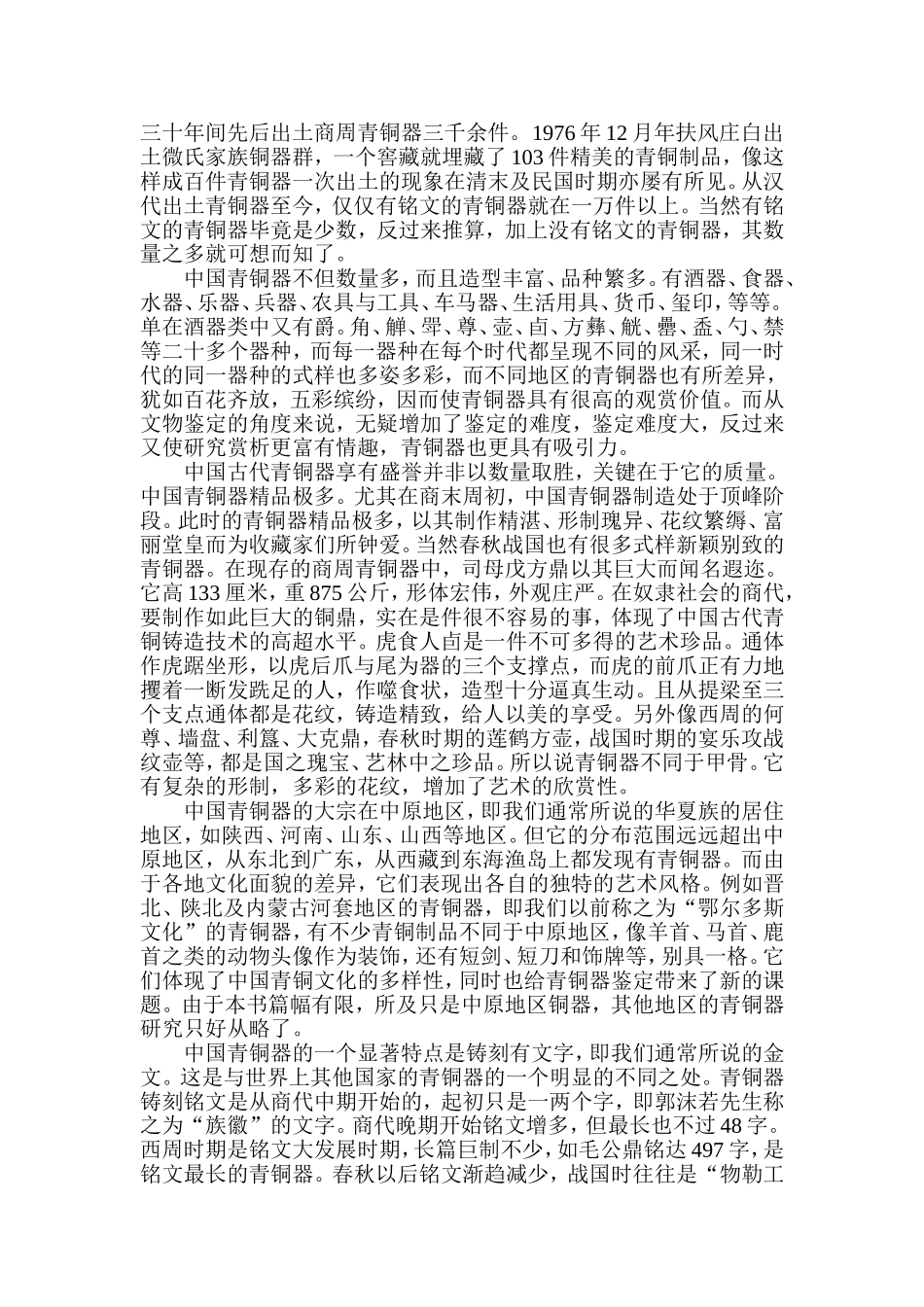 中国古代青铜器的四大特点_第2页