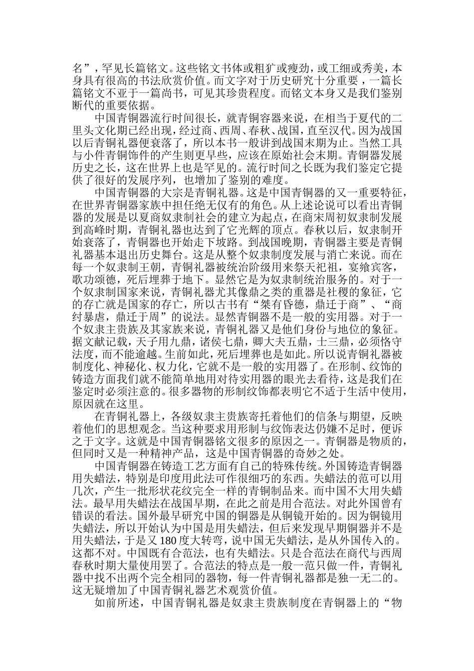 中国古代青铜器的四大特点_第3页