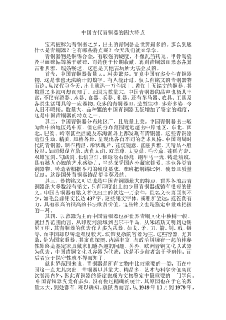 中国古代青铜器的四大特点