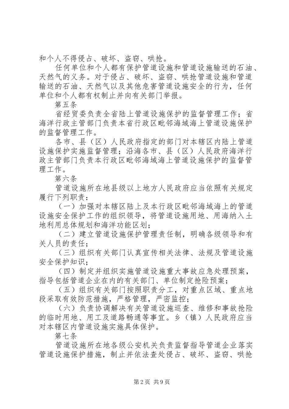 某镇石油天然气管道设施保护工作总结_1_第2页