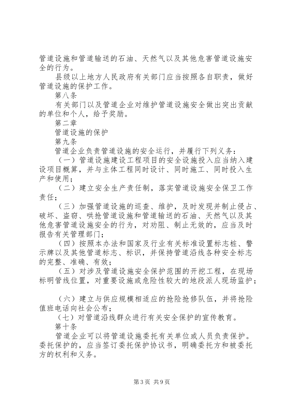 某镇石油天然气管道设施保护工作总结_1_第3页
