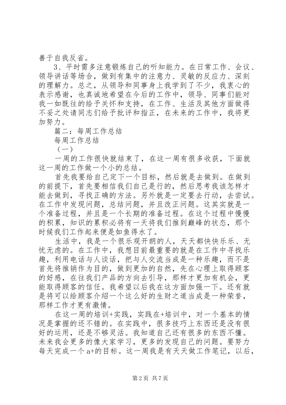 关于一周工作总结范文_第2页
