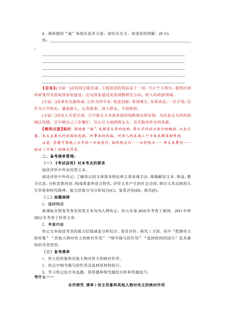 专题六实用类文本阅读_第3页