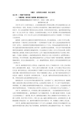 专题六实用类文本阅读