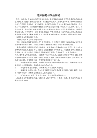 老师如何与学生沟通
