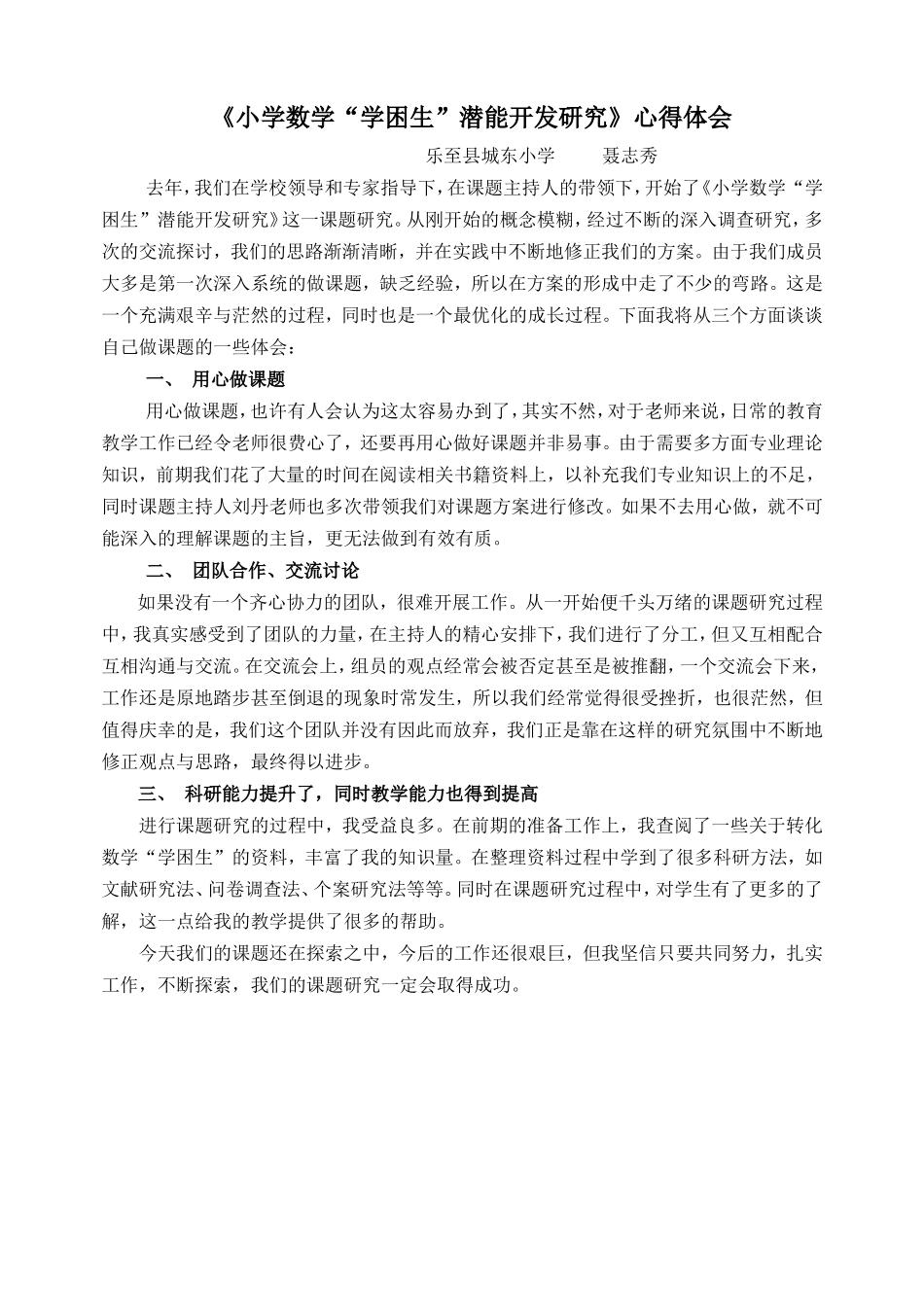 参加课题研究心得体会_第1页