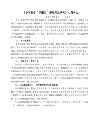 参加课题研究心得体会