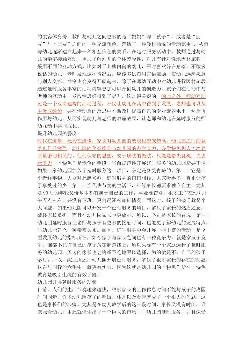 幼儿园延时服务的组织与实施_第3页