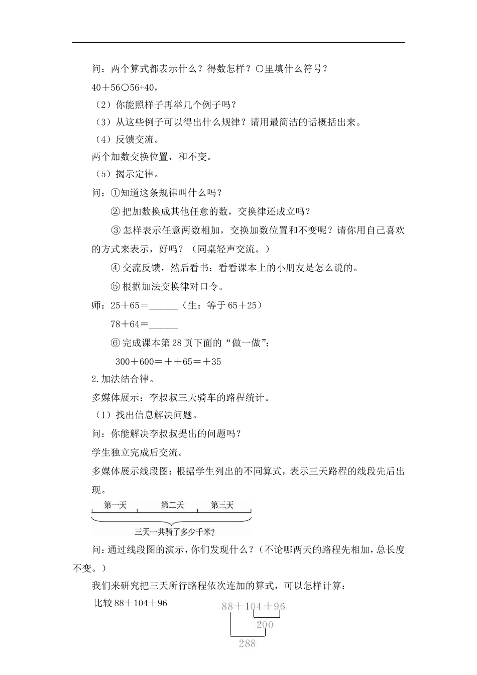 《加法运算定律（例1、例2）》参考教案1_第2页