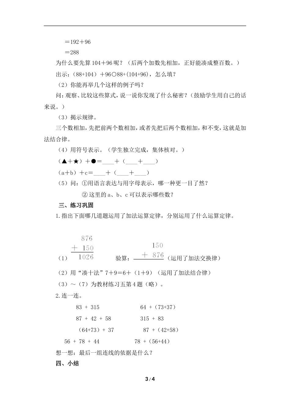 《加法运算定律（例1、例2）》参考教案1_第3页