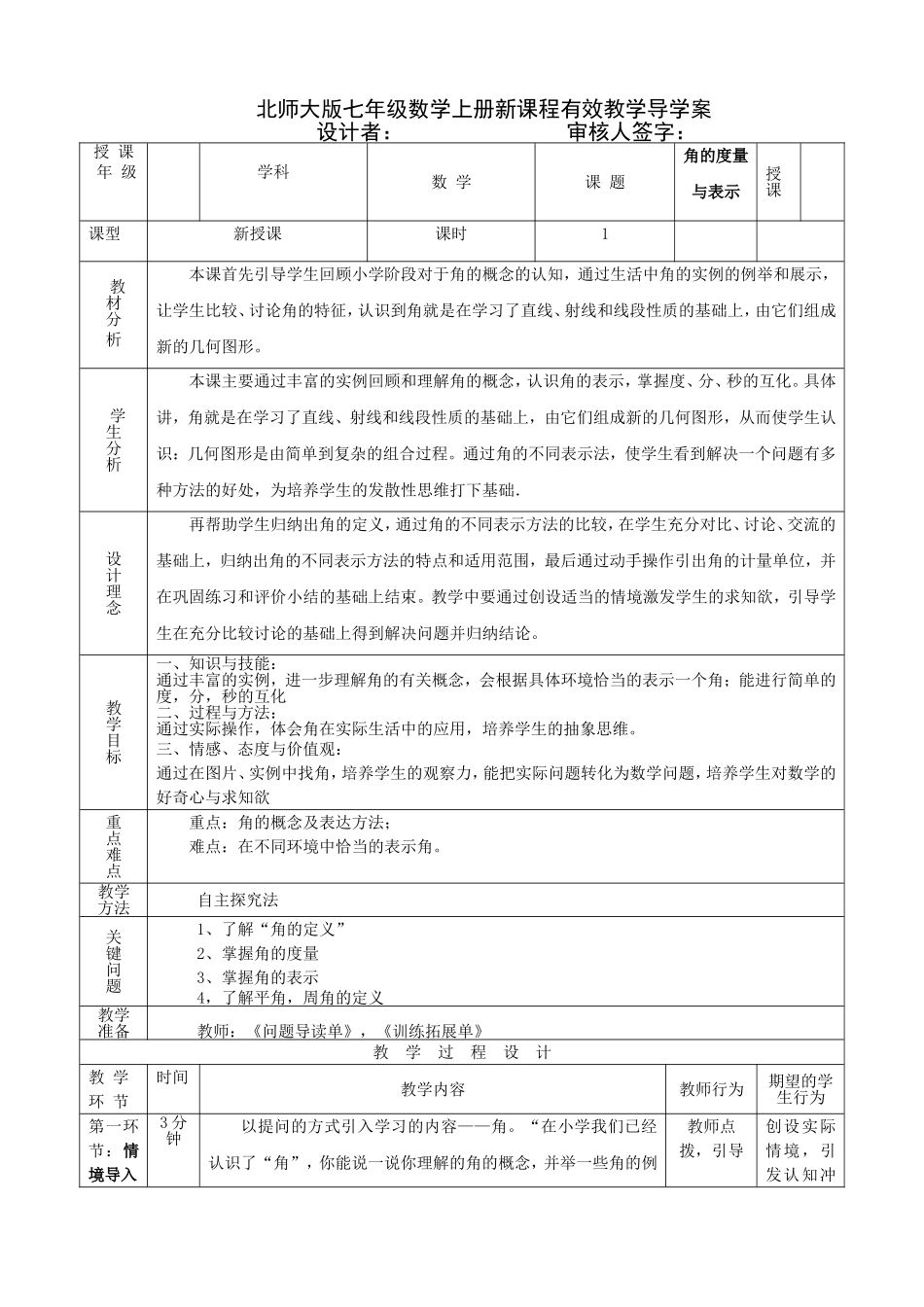 角的度量与表示_第1页