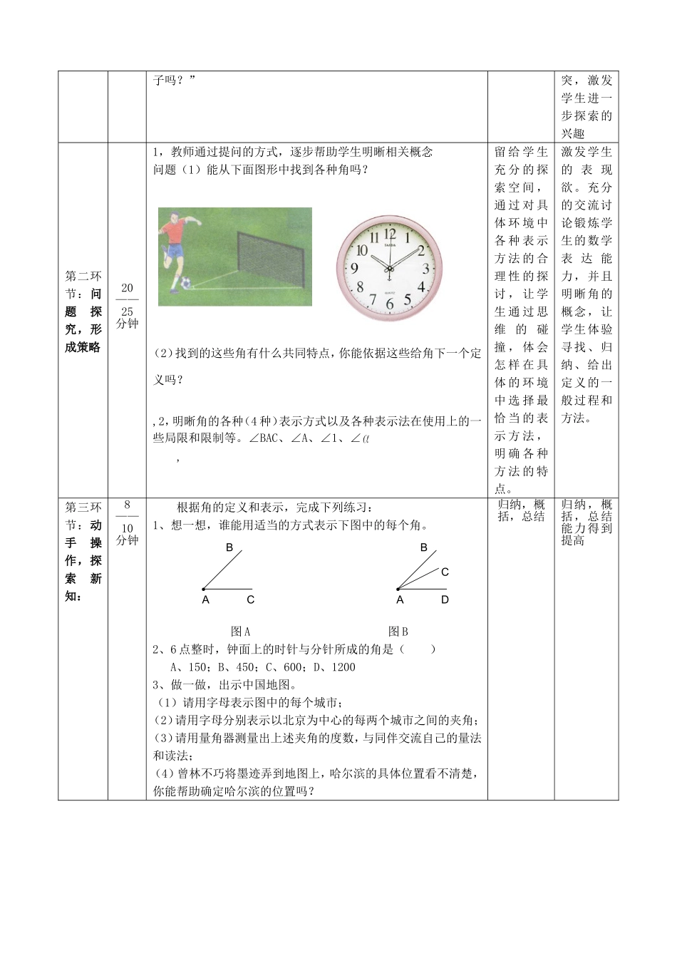 角的度量与表示_第2页