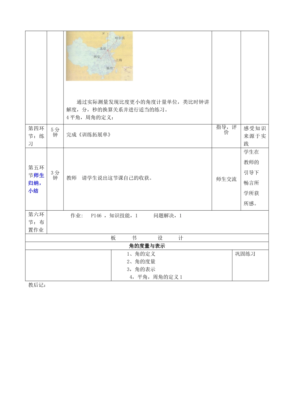 角的度量与表示_第3页