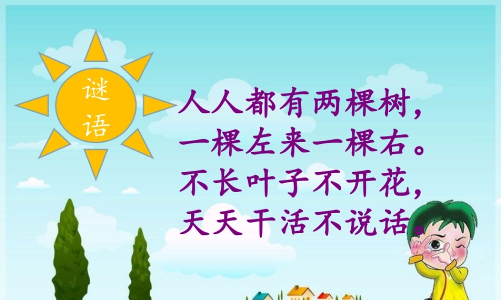 《胖乎乎的小手》课件PPT