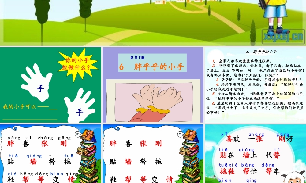 《胖乎乎的小手》课件PPT