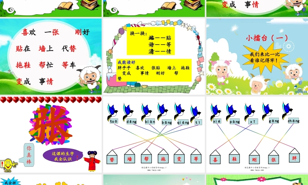 《胖乎乎的小手》课件PPT