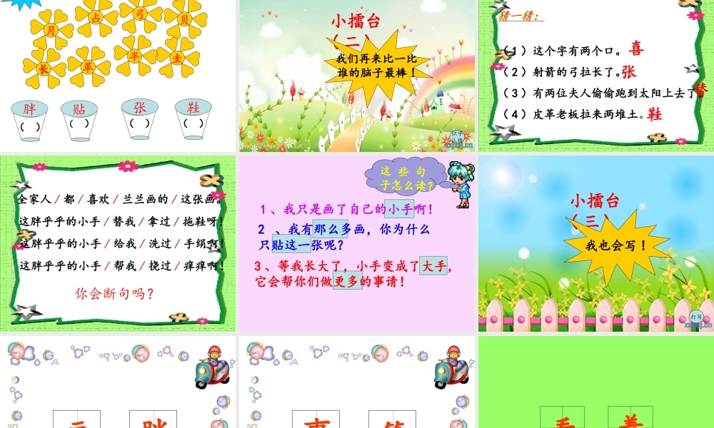 《胖乎乎的小手》课件PPT