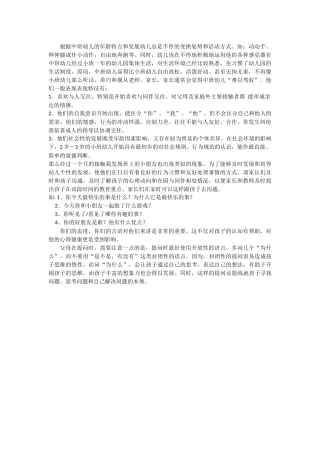 班级孩子近段时间表现