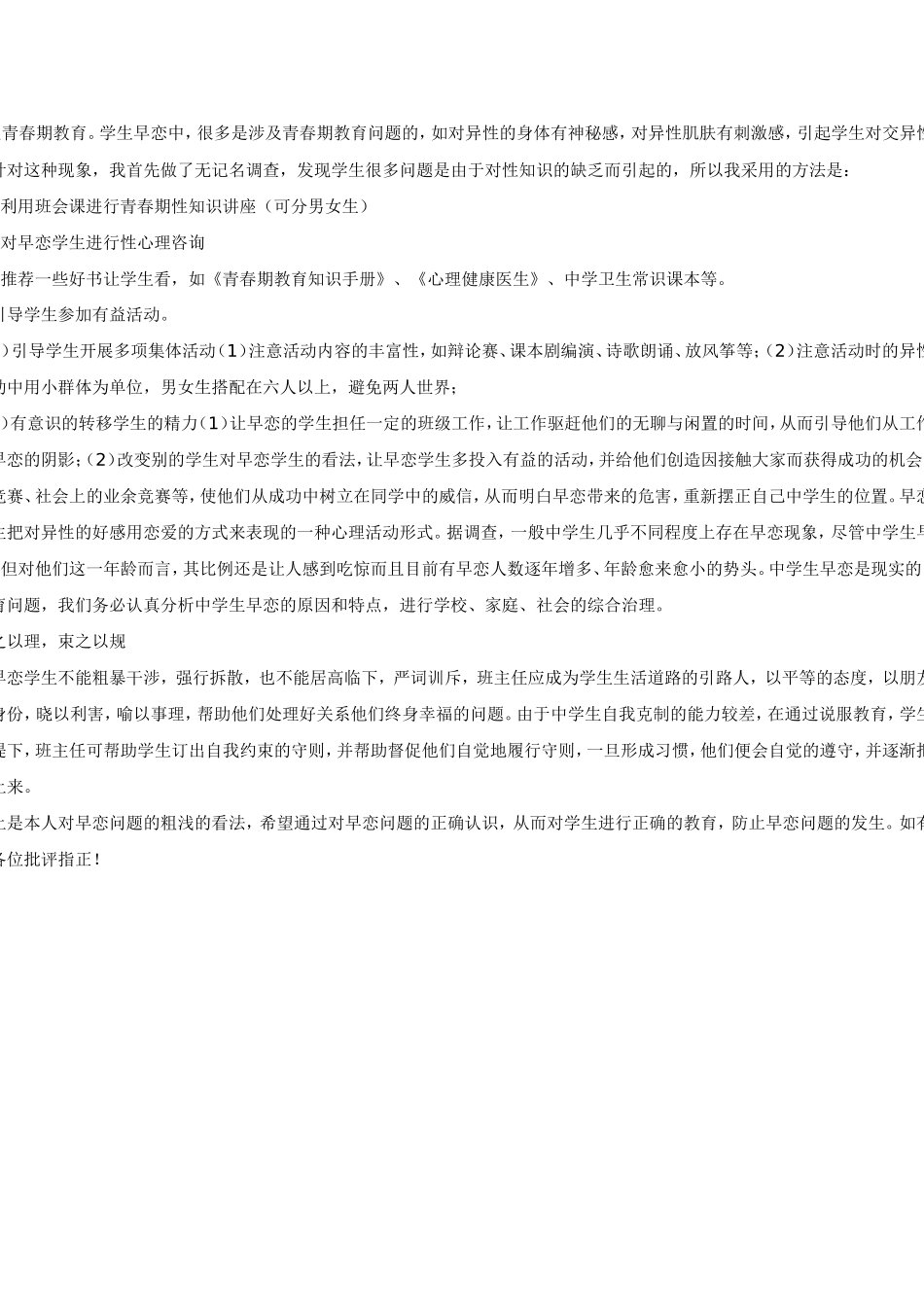 如何对待中学生早恋问题_第2页
