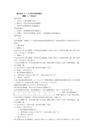 、的认识教学设计