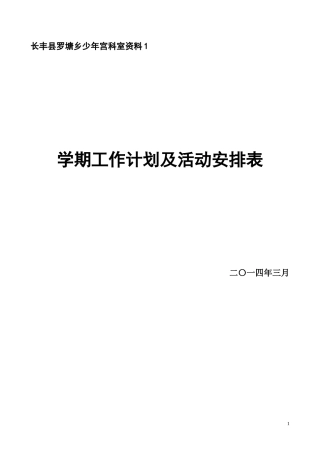 电脑室活动计划2014春