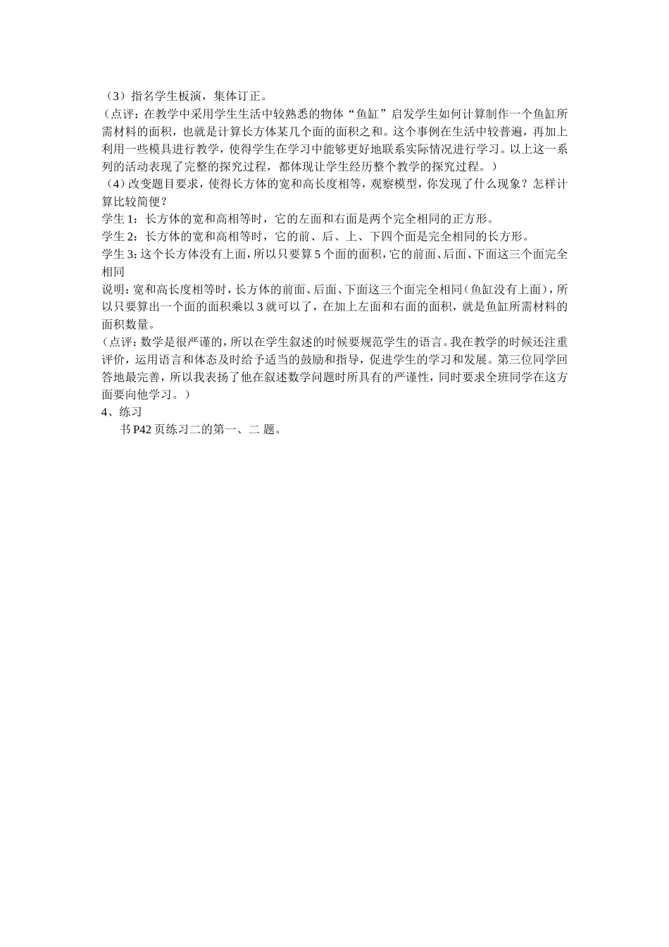 长方体和正方体表面积计算的教学设计_第2页