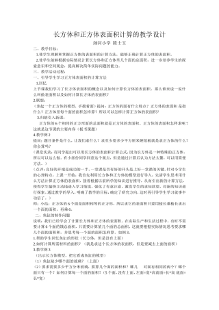 长方体和正方体表面积计算的教学设计