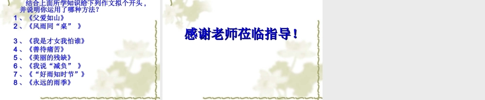 初中作文开头技法