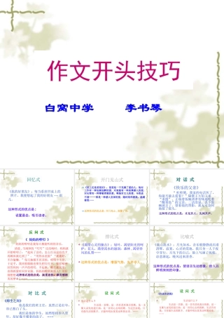 初中作文开头技法