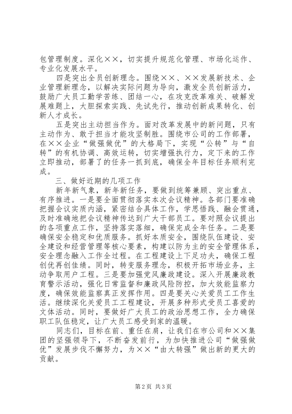 在××公司XX年工作会议上的总结讲话_第2页