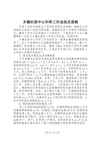 乡镇社保中心年终工作总结及思路