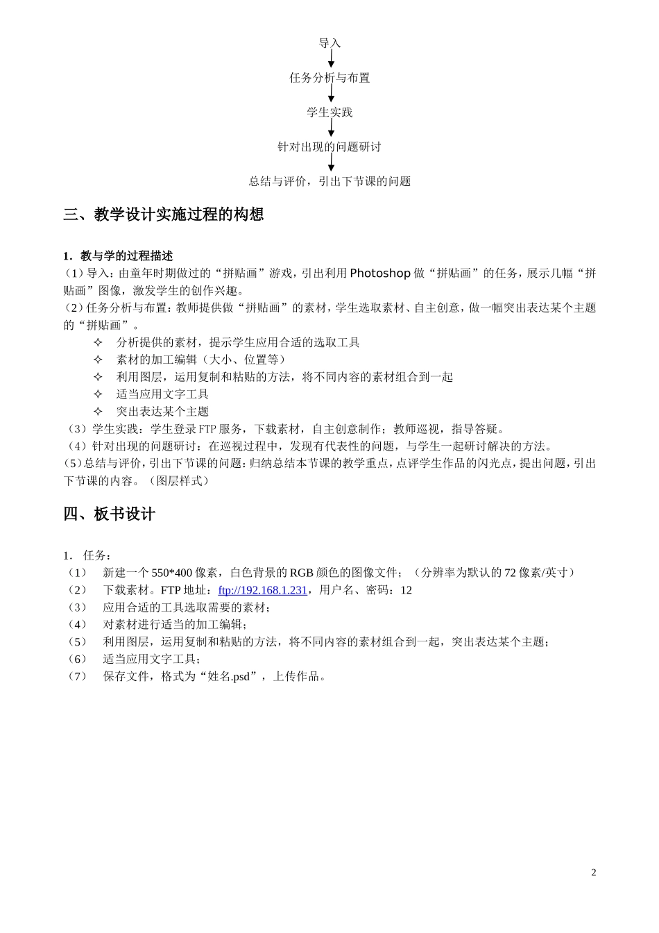 拼贴画-教学设计_第2页