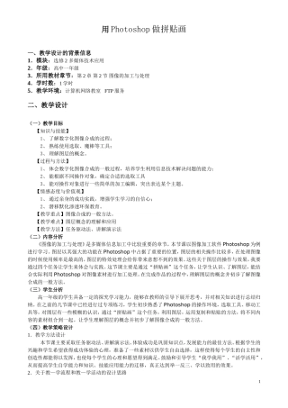 拼贴画-教学设计