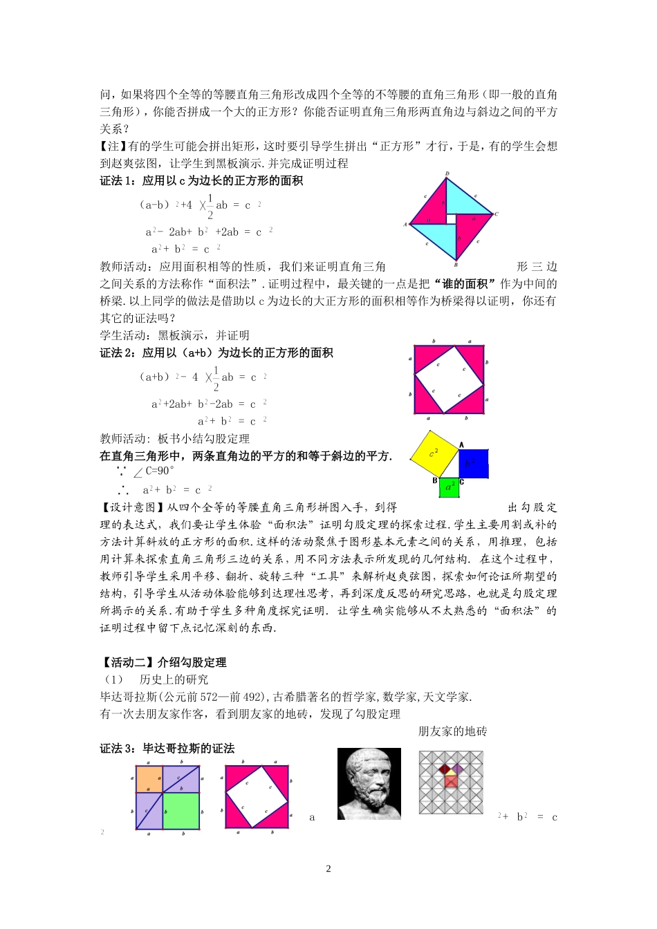 教学设计《勾股定理》（日坛中学张燕霞）_第2页