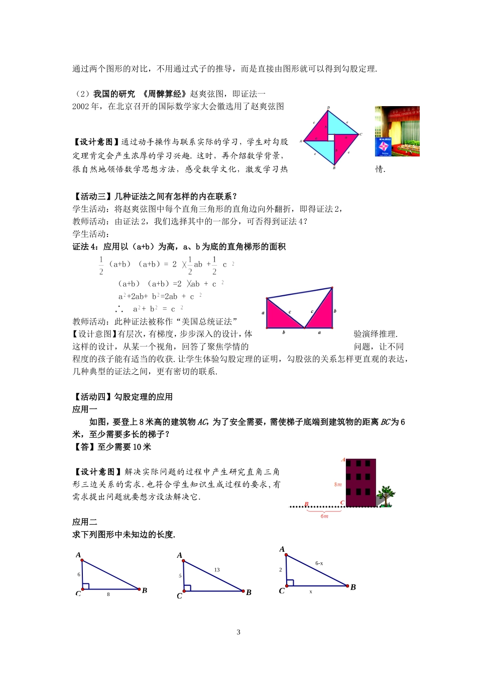 教学设计《勾股定理》（日坛中学张燕霞）_第3页