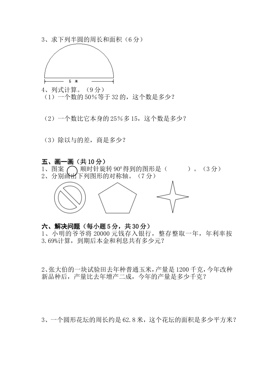 北师大版六年级上册数学中期检测试卷_第2页