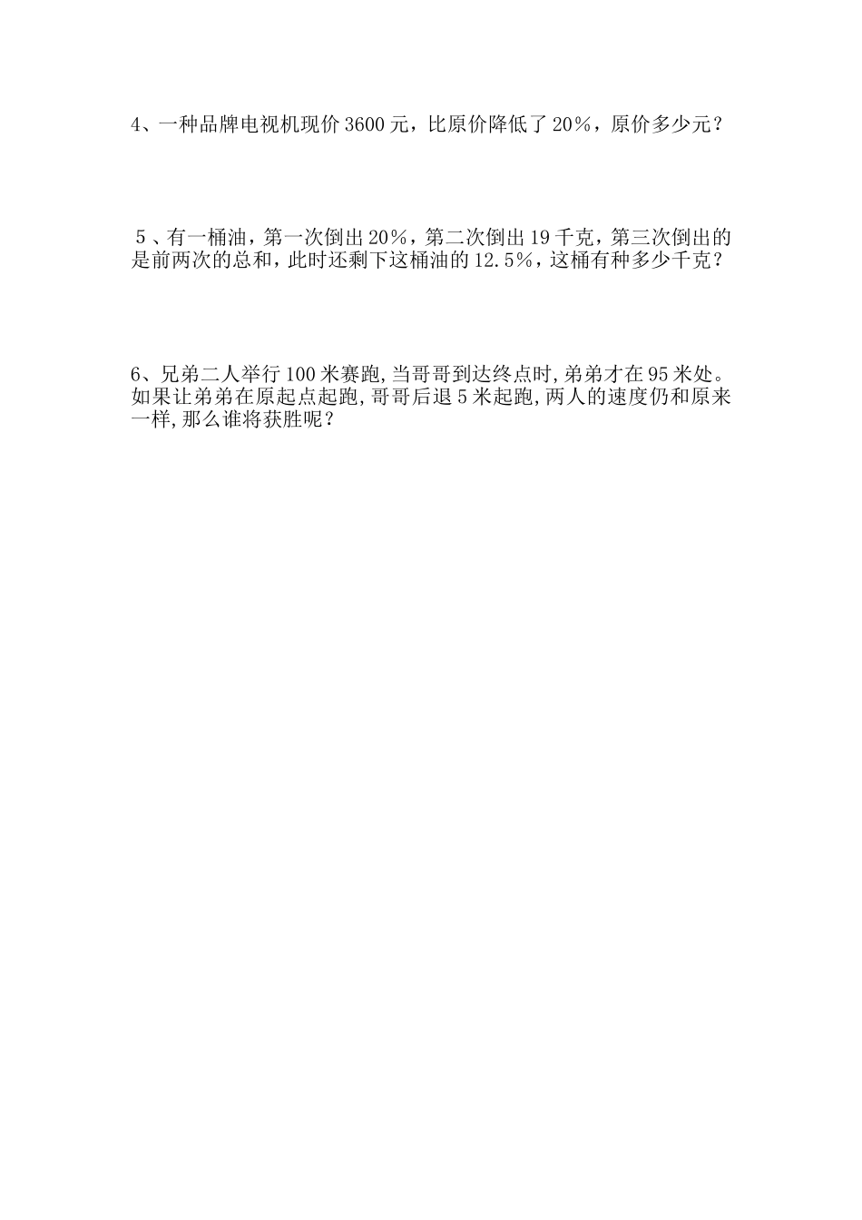 北师大版六年级上册数学中期检测试卷_第3页