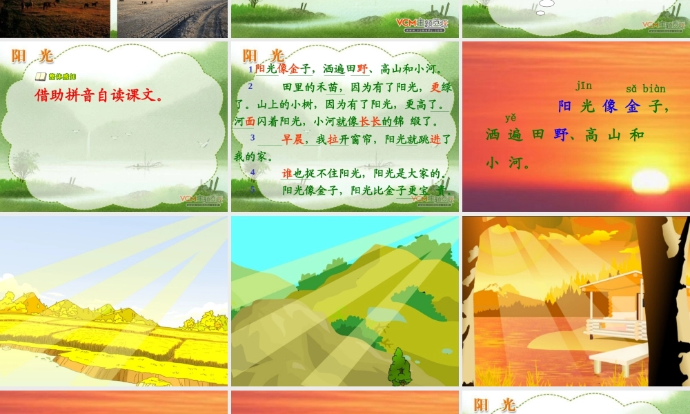 《阳光》课件[](定稿 ()