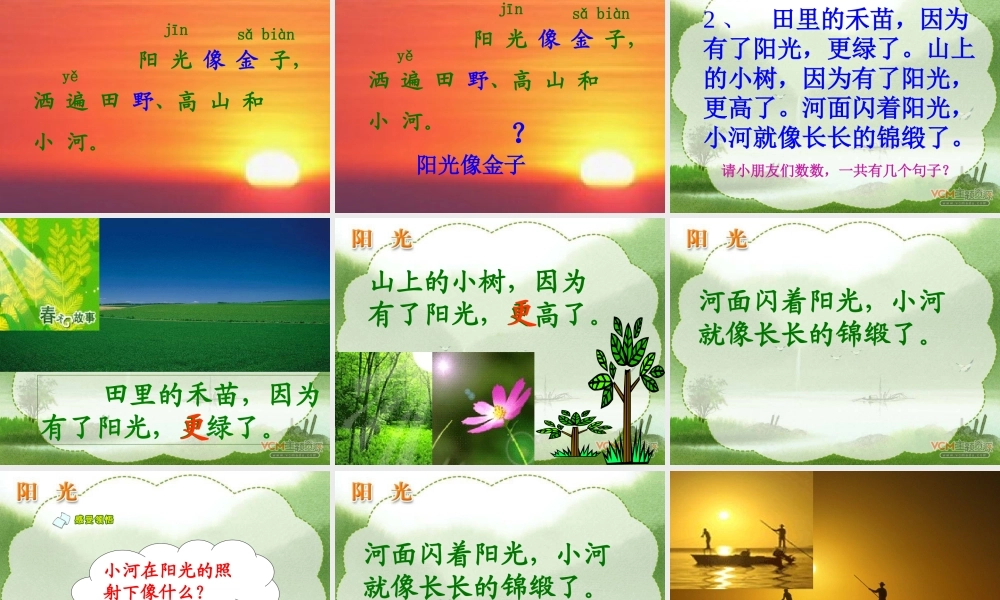 《阳光》课件[](定稿 ()