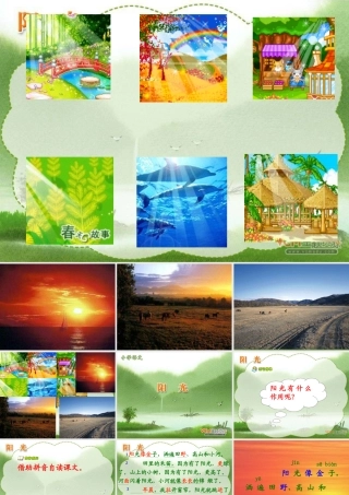 《阳光》课件[](定稿 ()