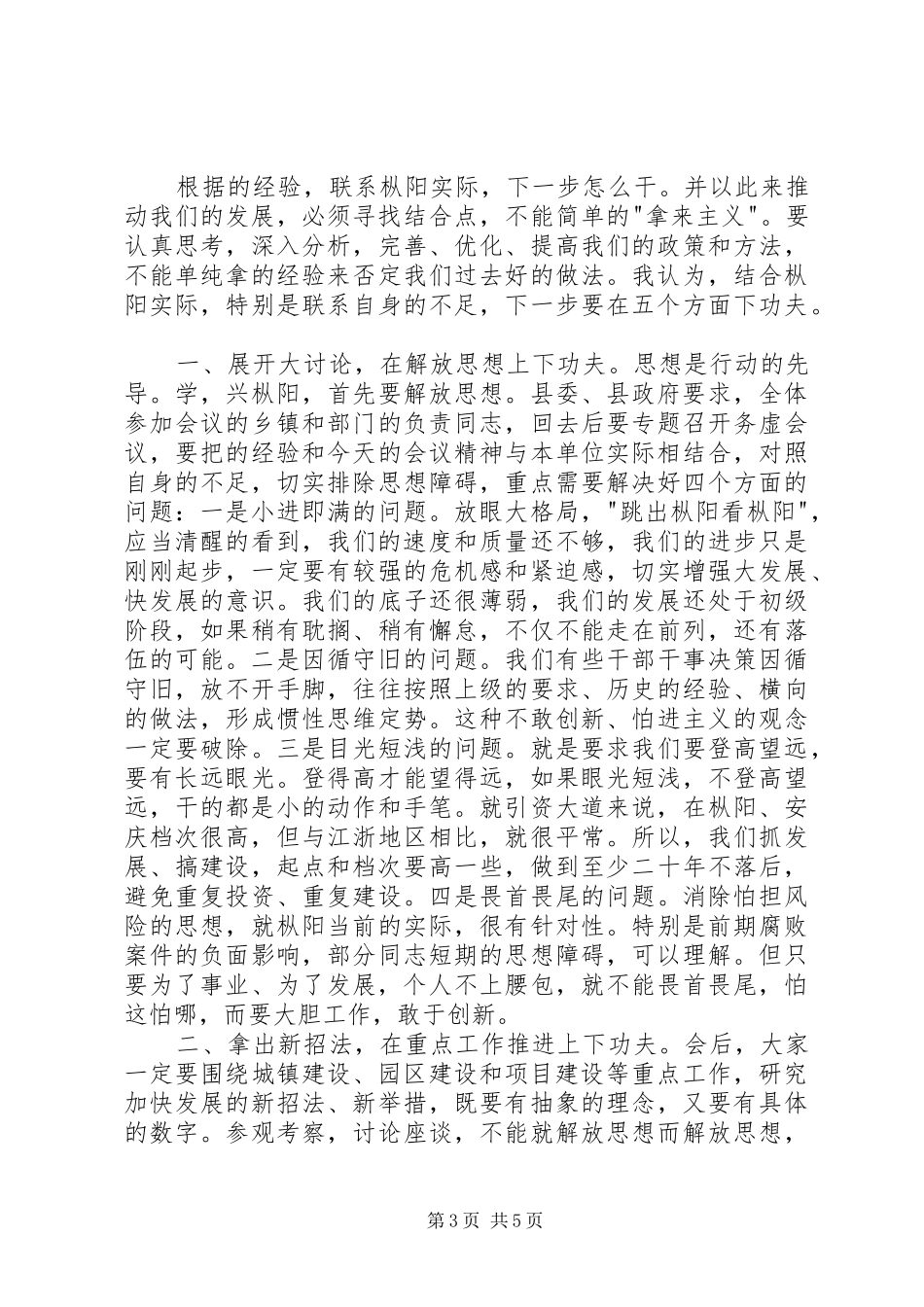 外地参观考察总结交流会发言稿_第3页