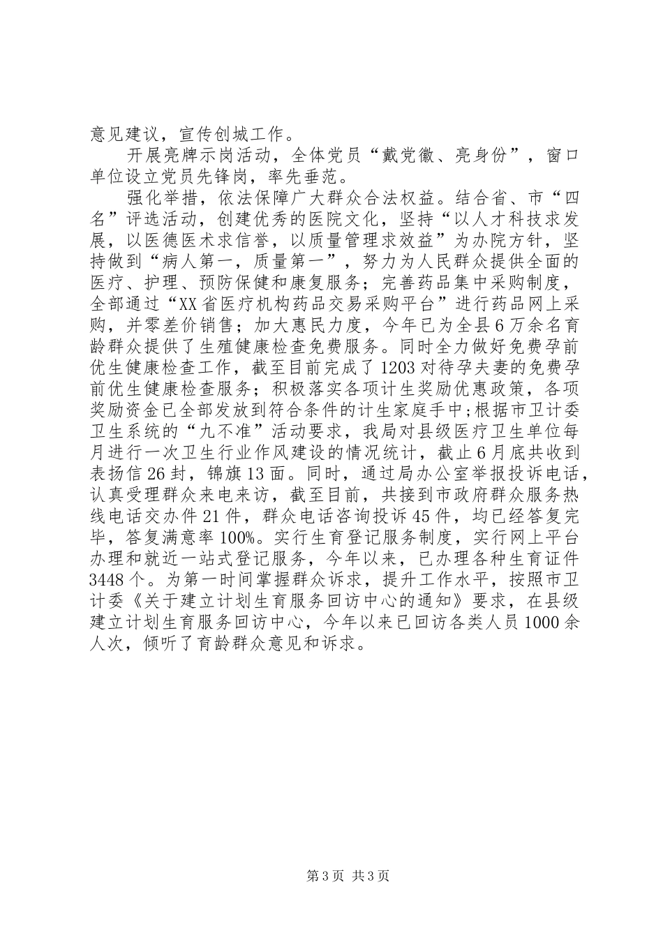 关于开展“两守两转变”活动的工作总结_第3页