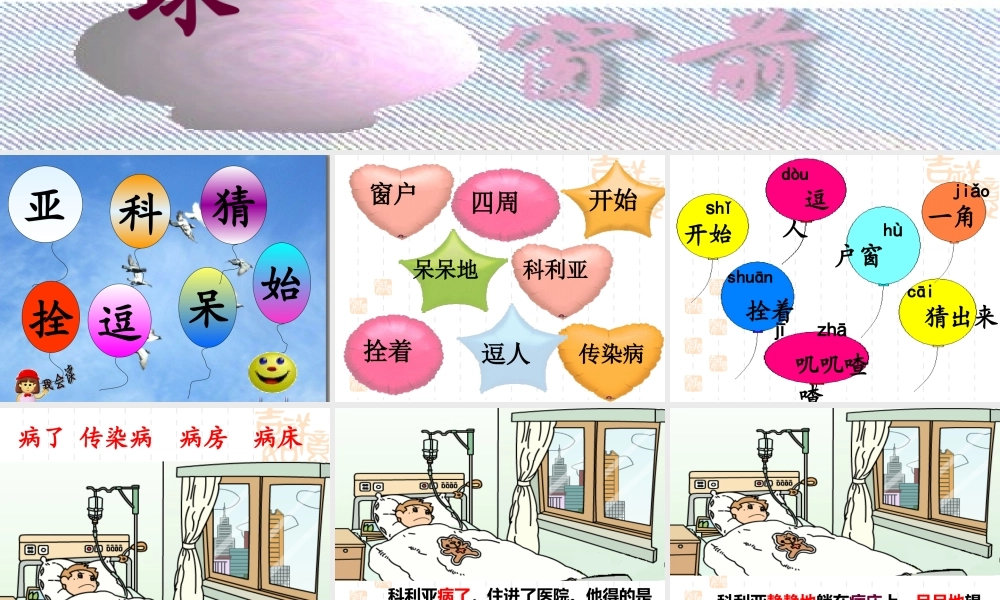 窗前的气球课件 