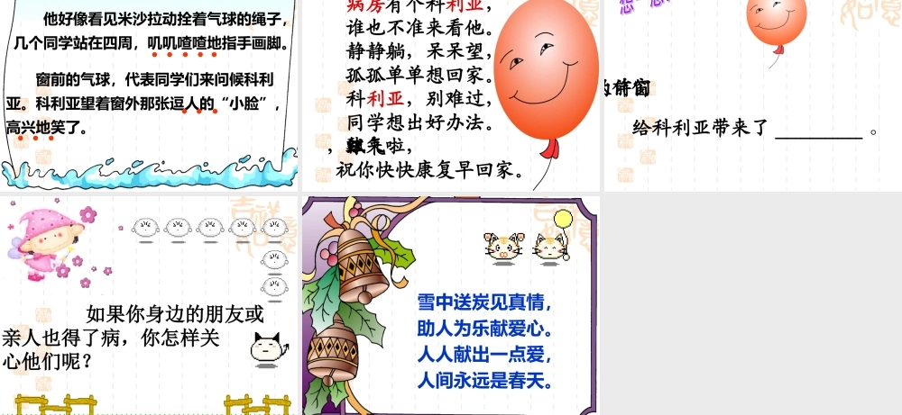 窗前的气球课件 