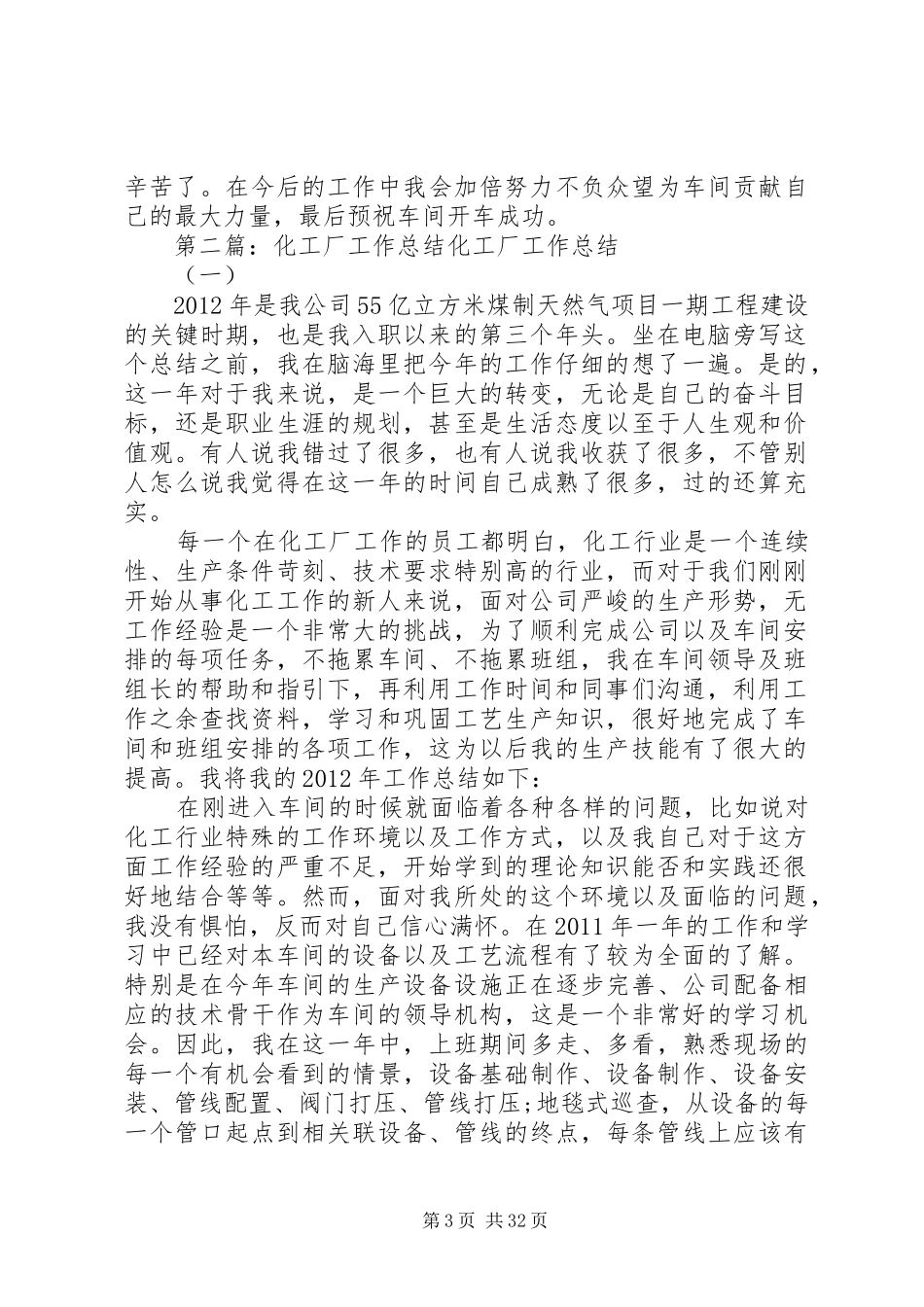 化工厂工作总结_1_第3页