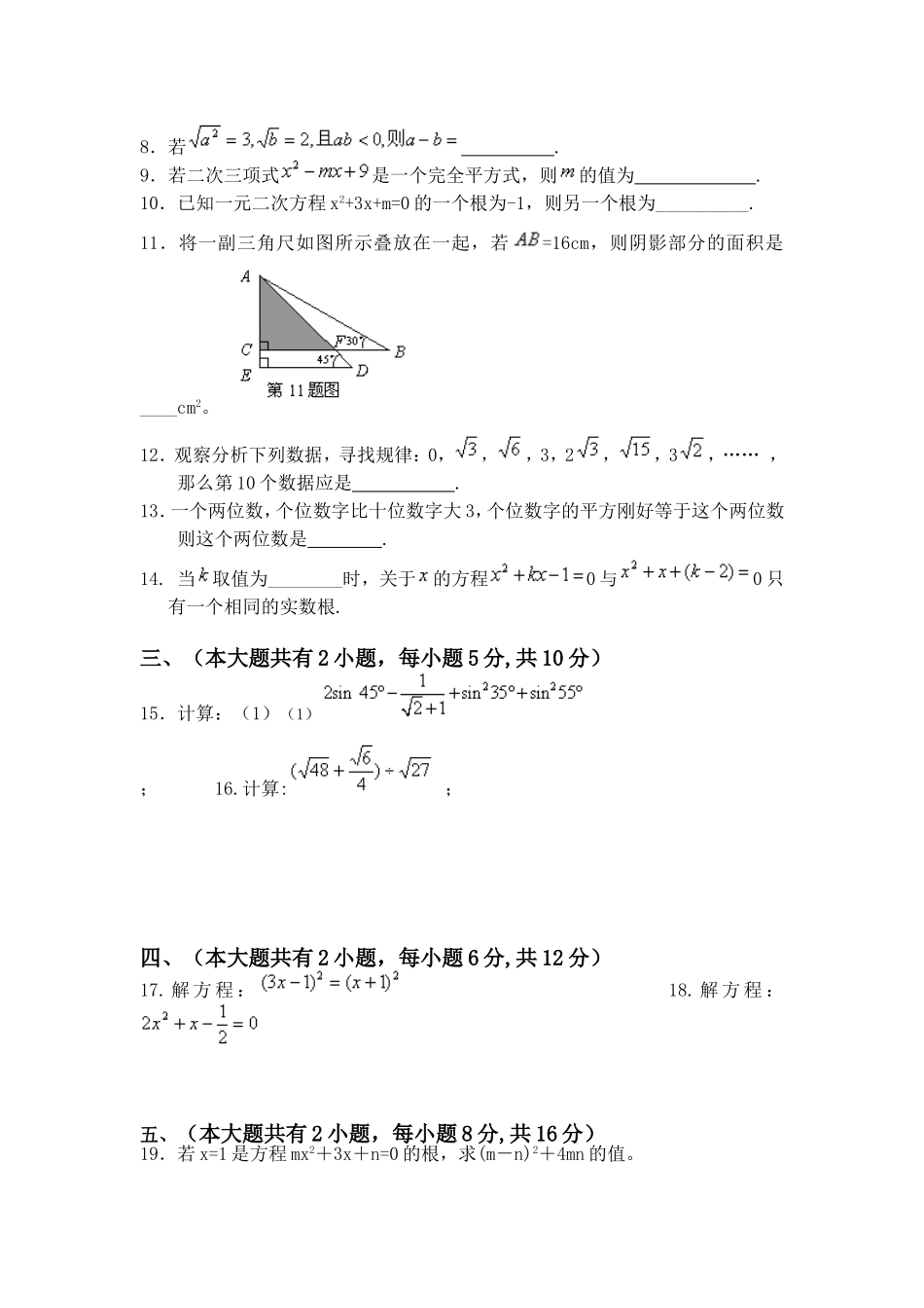 大沙坝九校九年级第二学期期中考试试题_第2页