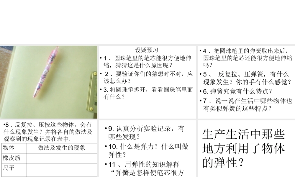 圆珠笔芯为什么能伸缩