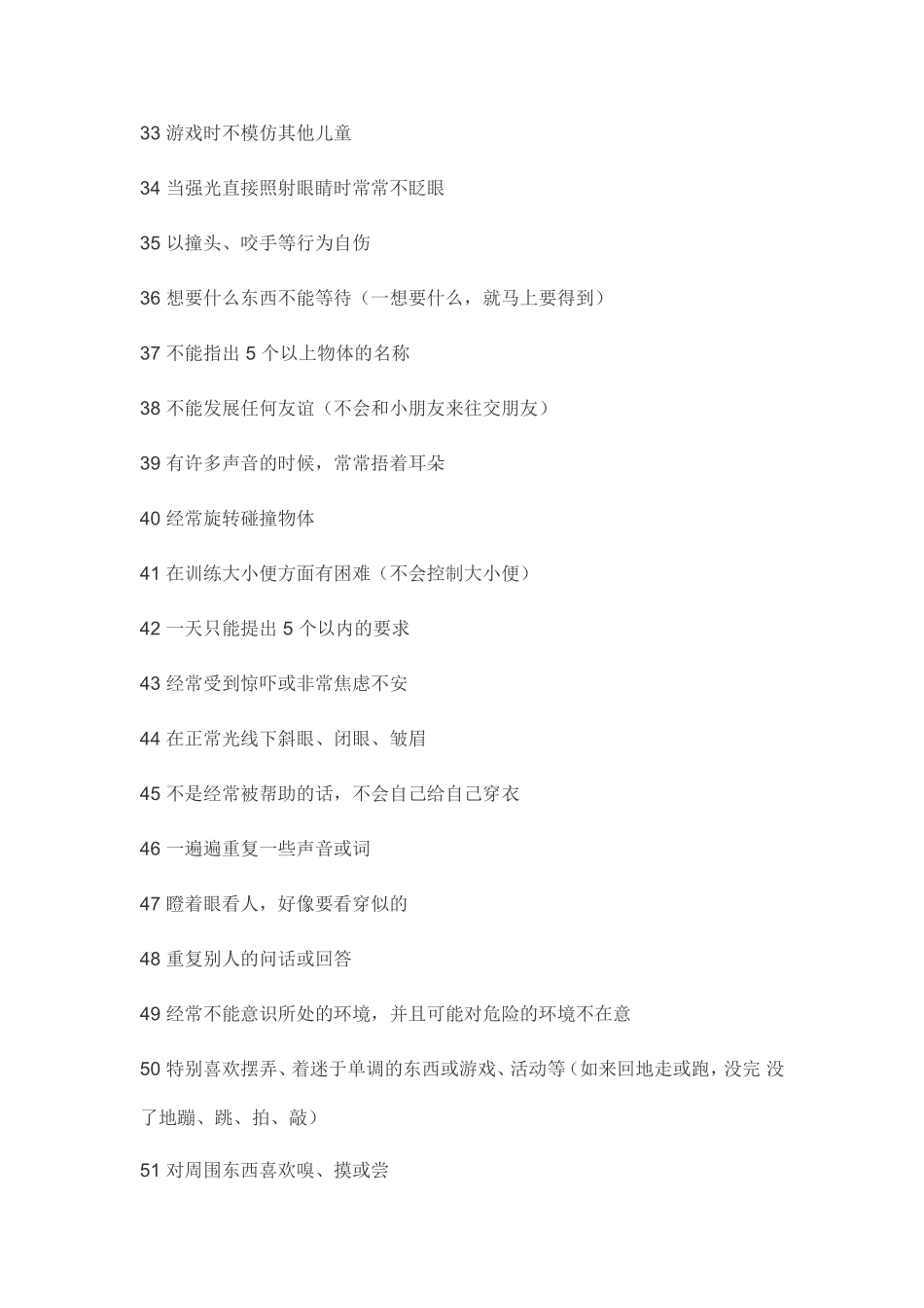 孤独症自测量表_第3页