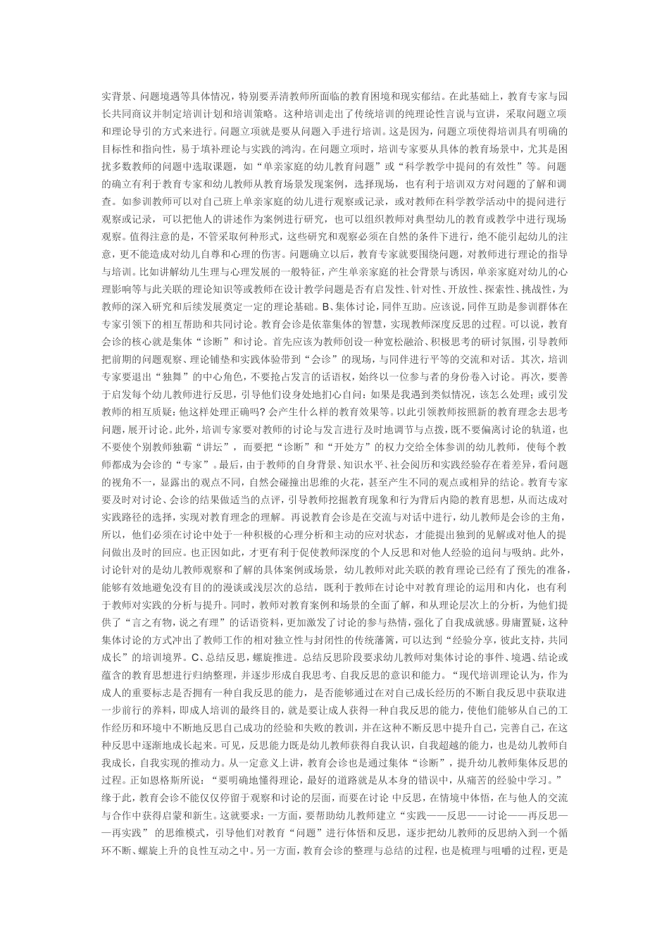 怎样提高老师的专业素质_第2页